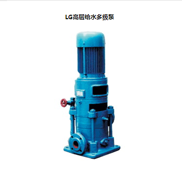 LG立式多級(jí)離心泵，便拆式多級(jí)泵，LG多級(jí)泵廠(chǎng)家，LG高層給水多級(jí)泵